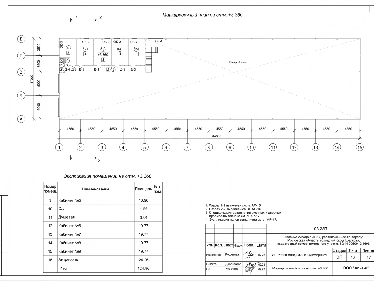 Планировка Склад с АБК из сэндвич-панелей -  фото 4
