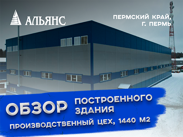 Видео-обзор объекта Альянс-Строй Киров